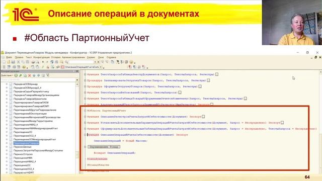 Учет себестоимости Устройство и принципы работы, формирование движений Андрей Лабынин, 1С смотреть онлайн