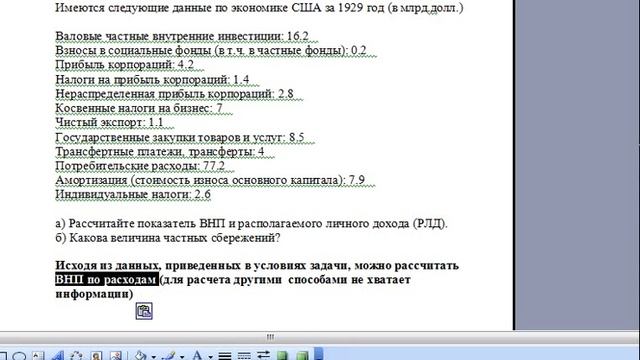 Располагаемый личный доход