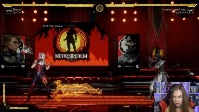 ТРЕНИРУЮСЬ К ЧЕМПИОНАТУ МИРА ПО  MORTAL KOMBAT 11! СТРИМЕРША МИРОЧКА ВЕЩАЕТ!
