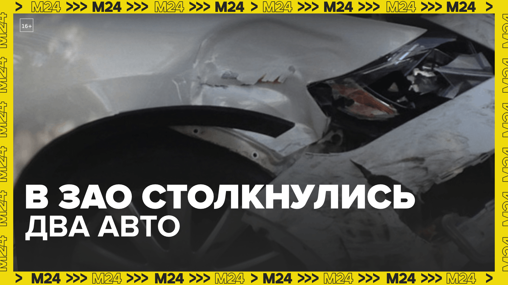 В Северо-Западном тоннеле в Москве столкнулись два автомобиля Москва 24