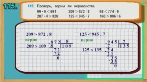 Задание 115 страница 26– Учебник Математика Моро 4 класс Часть 1