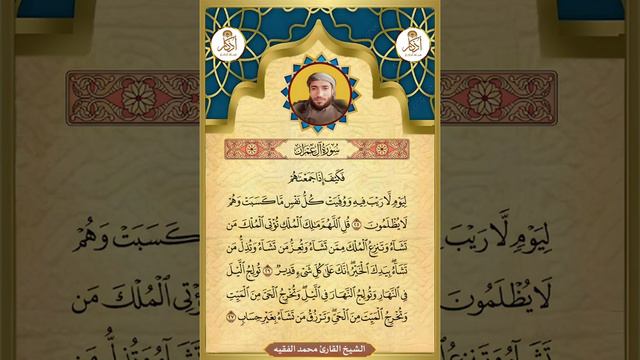 Бисмилляхир рохманир рахим. Карим Коран Четц МУХАММАД АЛЬ-ФАКИХ.
