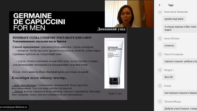 Вебинар Germaine de Capuccini: Линия косметики FOR MEN смотреть онлайн