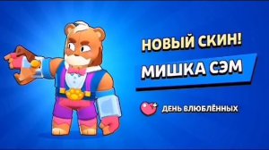 открываю все скины на Сэма | Brawl stars