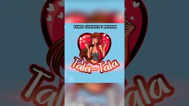 Рамиль Закиров - Tala Tala смотреть онлайн