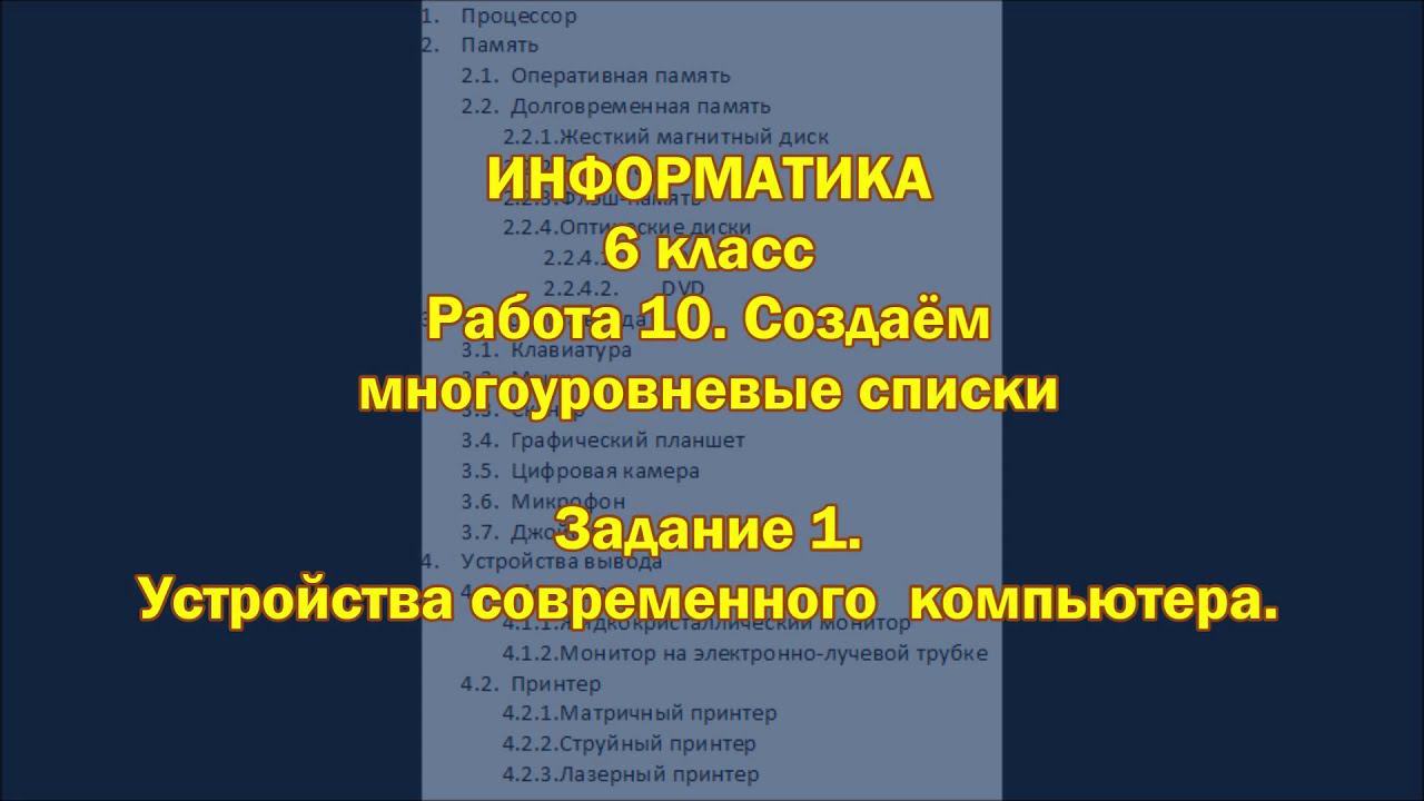 Какой список называется многоуровневым информатика 7 класс