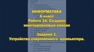 Многоуровневые списки