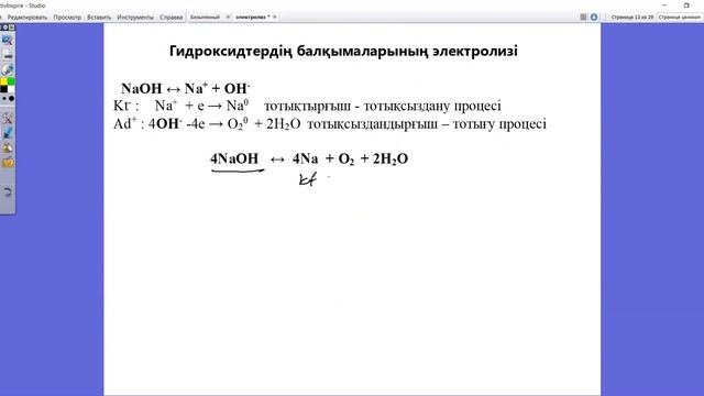 10 сынып Электролиз процесі