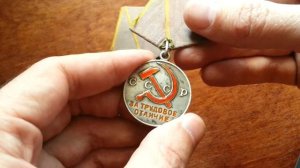 Медали За трудовое отличие.Одна из них дорогая.