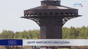 Соколиный Центр мирового масштаба