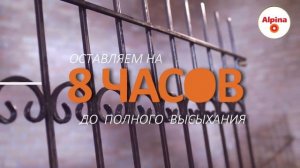 Как покрасить металл Эмаль по ржавчине  3 в 1 Alpina   Краска по ржавчине