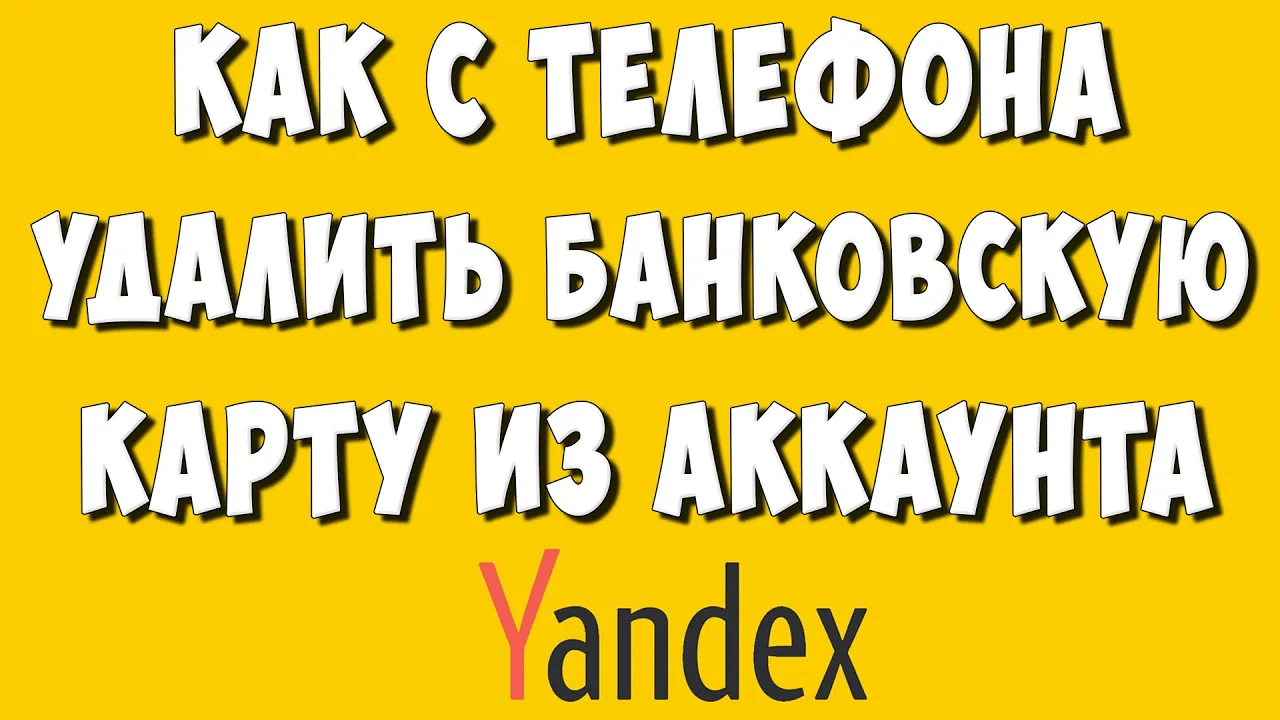 Как отвязать аккаунт через компьютер