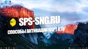 СПОСОБЫ АКТИВАЦИИ КАРТ ВТБ