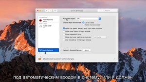 Как отключить ввод пароля на Mac