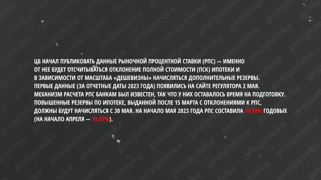 Рынок недвижимости 2023. Банки закрывают ипотеку 0,1%. Арктическая ипотека. Выдачи кредитов растут.