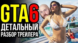 Анонс GTA6 - детальный разбор. Microsoft против конкурентов