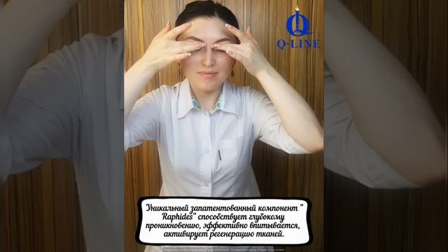Крем вокруг глаз Q Line смотреть онлайн