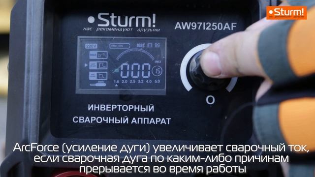 Сварочный инвертор Sturm! AW97I250AF