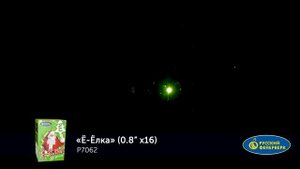 Фейерверк Р7062 "Ё-Елка" (0,8" х 16 залпов)