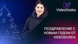 Как соблюсти традиции на Новый Год | Поздравление от VideoDoska Production