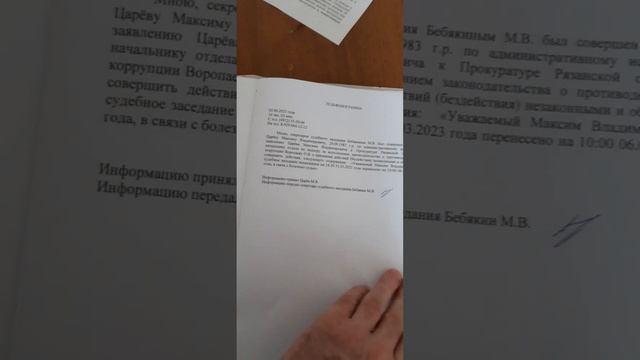 уведомление и повестка о переносе заседания по делу 2а-1466/2023 на 06.04.2023 г. в 10 ч. 00 мин.