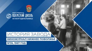 1967г. Балаково. Дизелестроительный завод. Саратовская обл