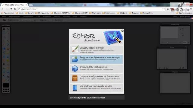 Бесплатный онлайн фотошоп смотреть онлайн