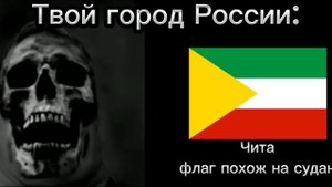 Твой город России: