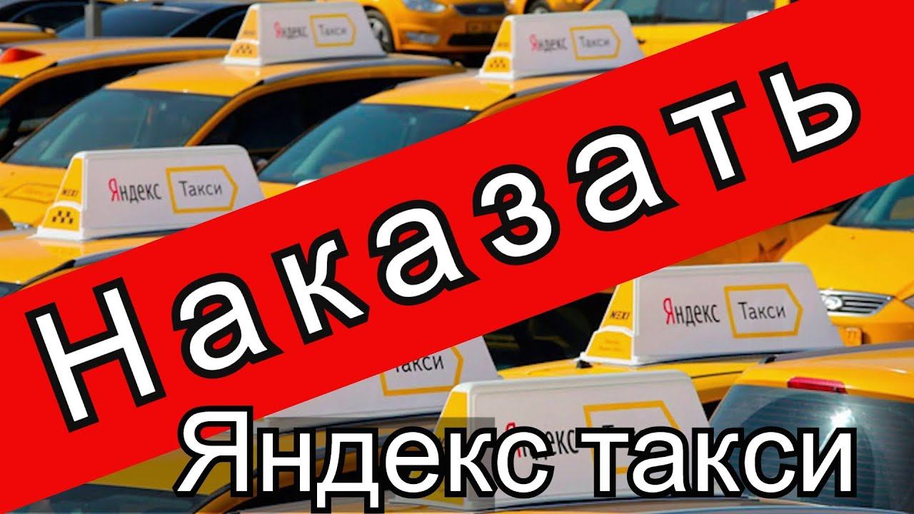 У таксистов созрел "хитрый план" как наказать Яндекс Такси//Рабочие Будни Таксиста смотреть онлайн