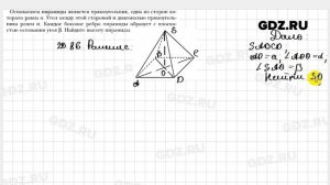 № 20.86 - Геометрия 10 класс Мерзляк