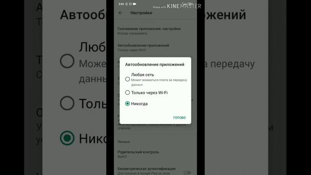 Обновление приложений? ОТКЛЮЧИТЬ?