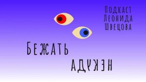 Сезон 2. Выпуск 37. Пять правил беговой тренировки