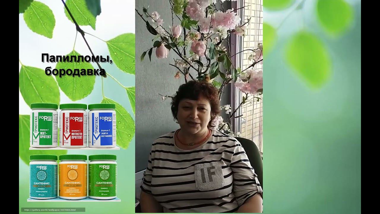 FORISE GROUP. Отзывы: Ушли папилломы, бородавки-Очищающая программа. Аллергия - Детокс, Антиокс.