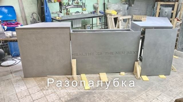 Барная стойка из архитектурного бетона в Кафе РеФреш