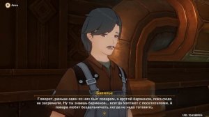 Genshin Impact. Задание Архонтов: К сиянию звёзд в глубине, Приближение катастрофы (прохождение 4.1