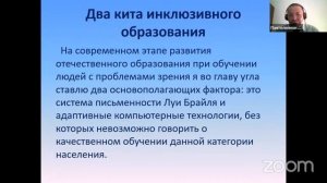 Институциональное развитие инклюзивного образования (опыт Якутии)