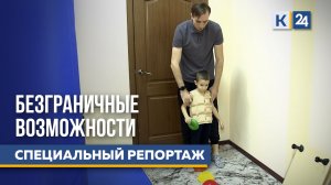 Безграничные возможности | Специальный репортаж 08.12.2023