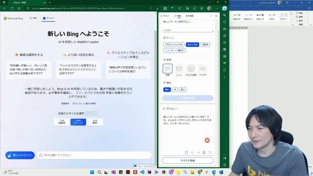 【感動】AIビジネス活用術！Bing AIのChatGPT-4があなたの文章を変える！