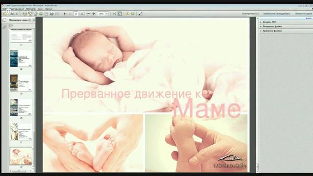 Прерванное движение к Матери. Ментальная расстановка "Прерванное движение к Матери"