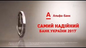 Реклама Альфа банк (1+1, Декабрь 2017)