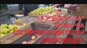 ЯРМАРКА "МИНУТКА" г.Кисловодск ЧТО ПРОДАЮТ МЕСТНЫЕ ФЕРМЕРЫ! ЦЕНЫ!