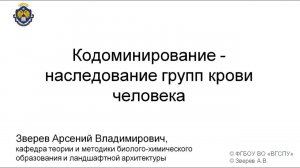 Кодоминирование