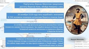 Первое кругосветное плавание. Презентация 5 класс. С озвучкой. География.