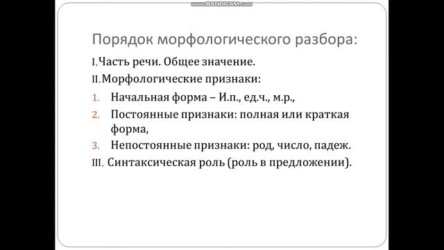 Морфологический разбор имени прилагательного.