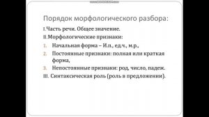Морфологический разбор имени прилагательного.