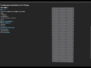 СТОЙКА ДЛЯ ОЧКОВ 60ШТ 1 ЭЛЕМЕНТ, H=1170ММ, XD 1060