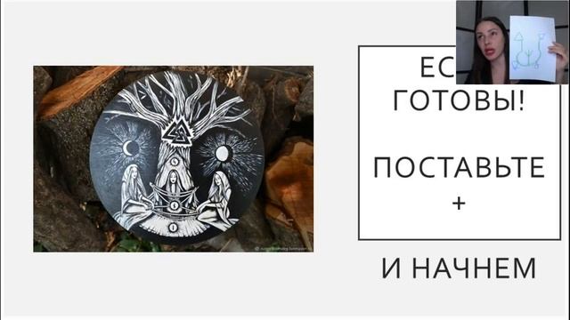 Янина Шляпникова  Шаманские Руны  Древние знаки и символы, меняющие Судьбу2022 03 26
