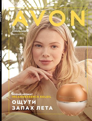 Эйвон каталог апрель 2022 Avon 4 2022 Россия