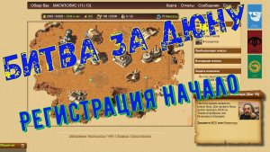 Битва за Дюну браузерная стратегия. Регистрация.