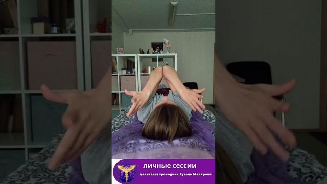Личная оздоровительная сессия Космохилинга 31                #cosmohealing #космохилинг  #здоровье